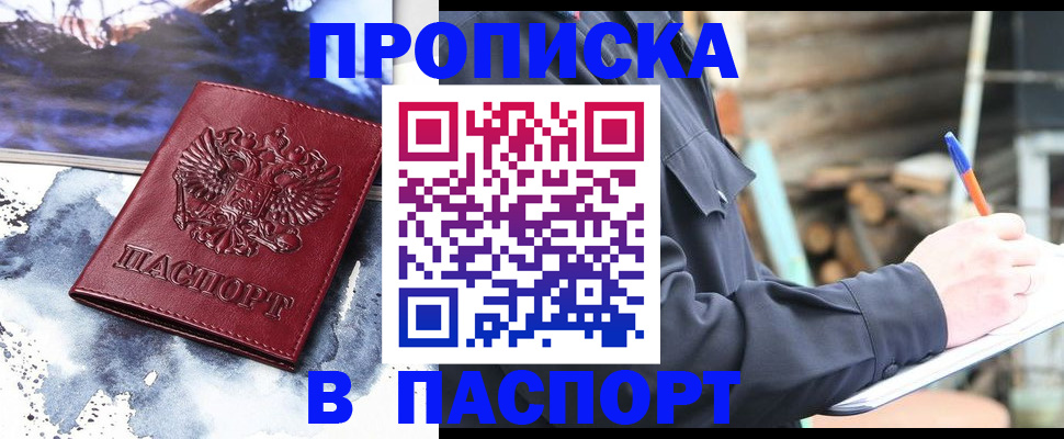 прописка ребенка в Михайловске