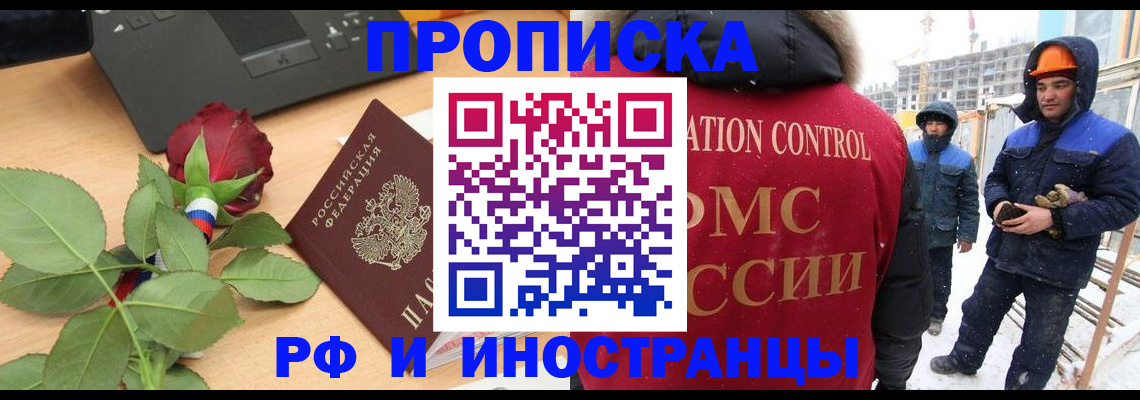 временная регистрация в Михайловске