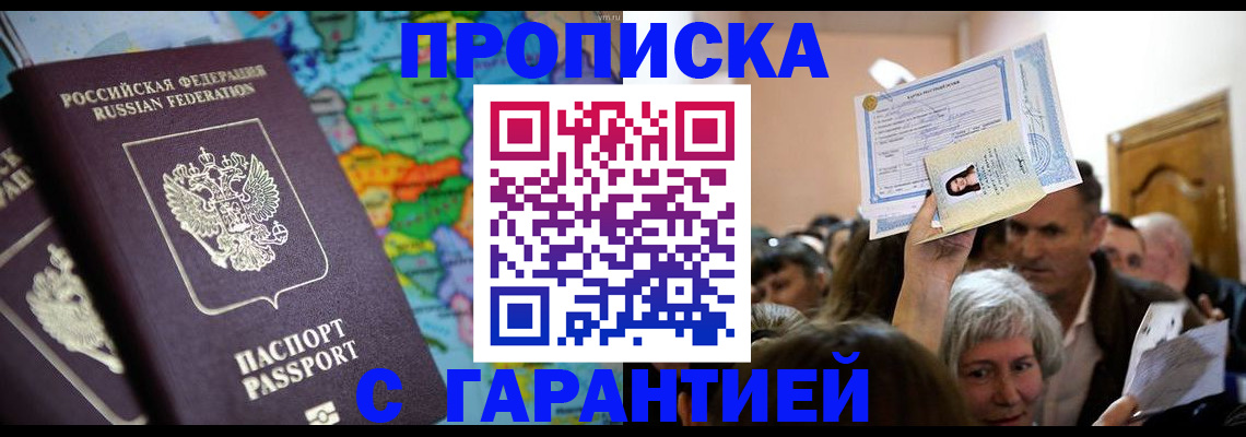 прописка законно в Михайловске